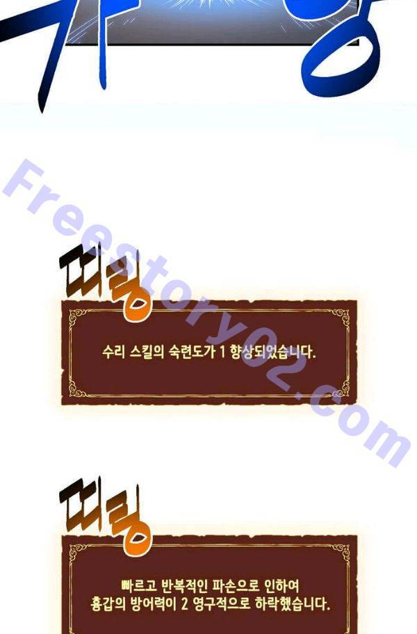 달빛조각사 시즌2 22화 - 지독한 감기 1 6