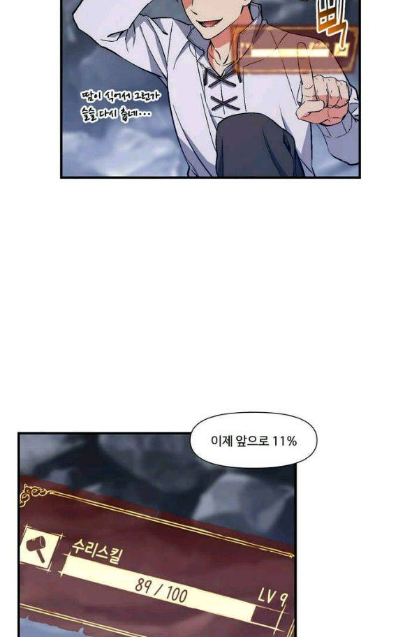 달빛조각사 시즌2 22화 - 지독한 감기 1 8