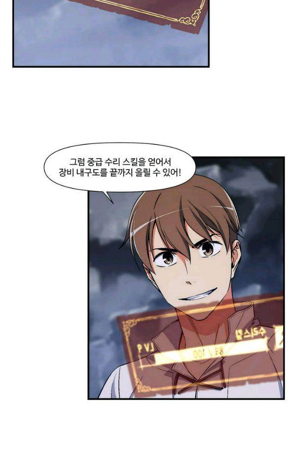 달빛조각사 시즌2 22화 - 지독한 감기 1 9