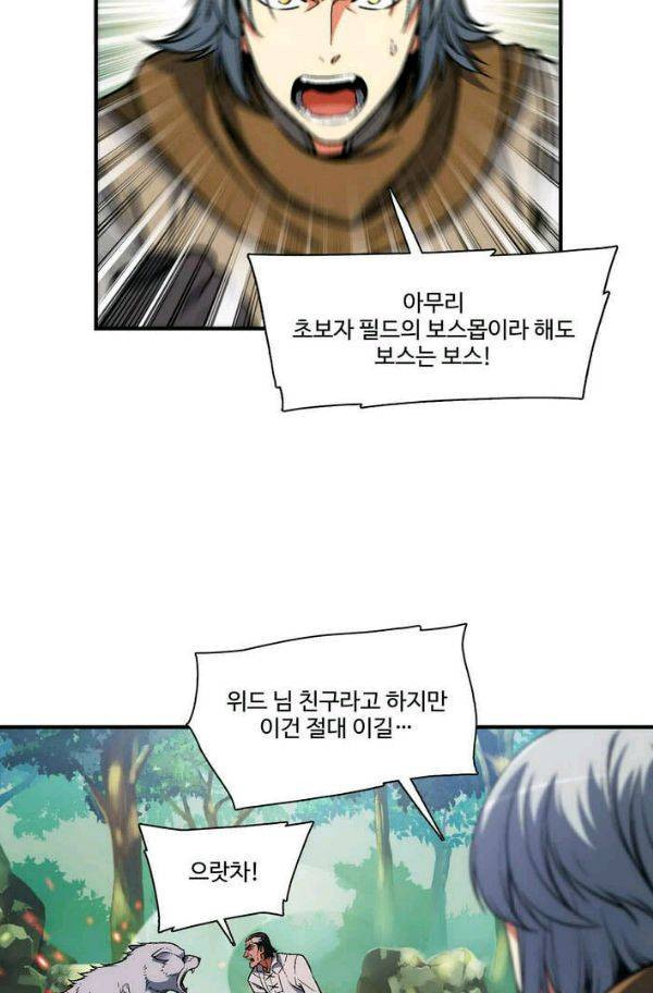 달빛조각사 시즌2 32화 - 흑색 거성의 전투 1 4