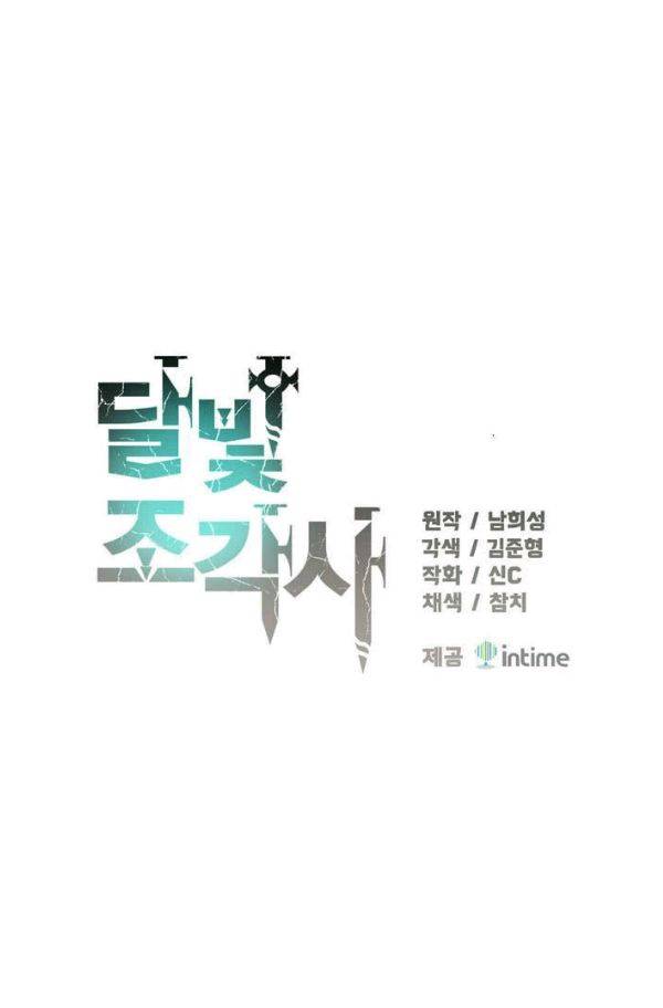 달빛조각사 시즌2 32화 - 흑색 거성의 전투 1 10