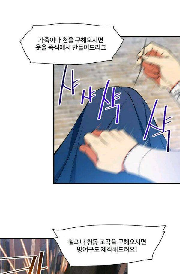 달빛조각사 시즌2 41화 - 무지개 옷 경매 (1) 4