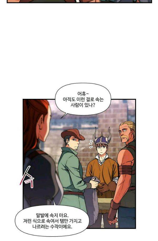 달빛조각사 시즌2 41화 - 무지개 옷 경매 (1) 7