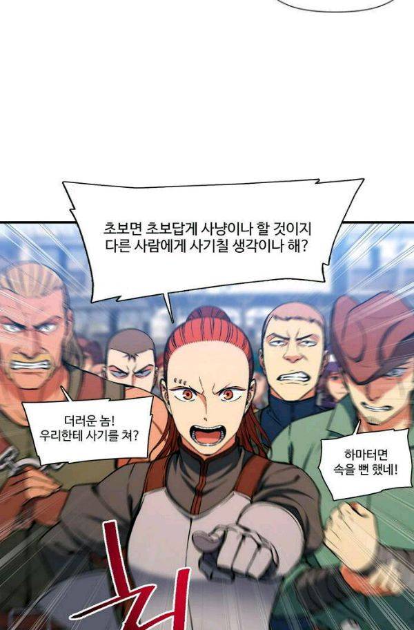 달빛조각사 시즌2 41화 - 무지개 옷 경매 (1) 9