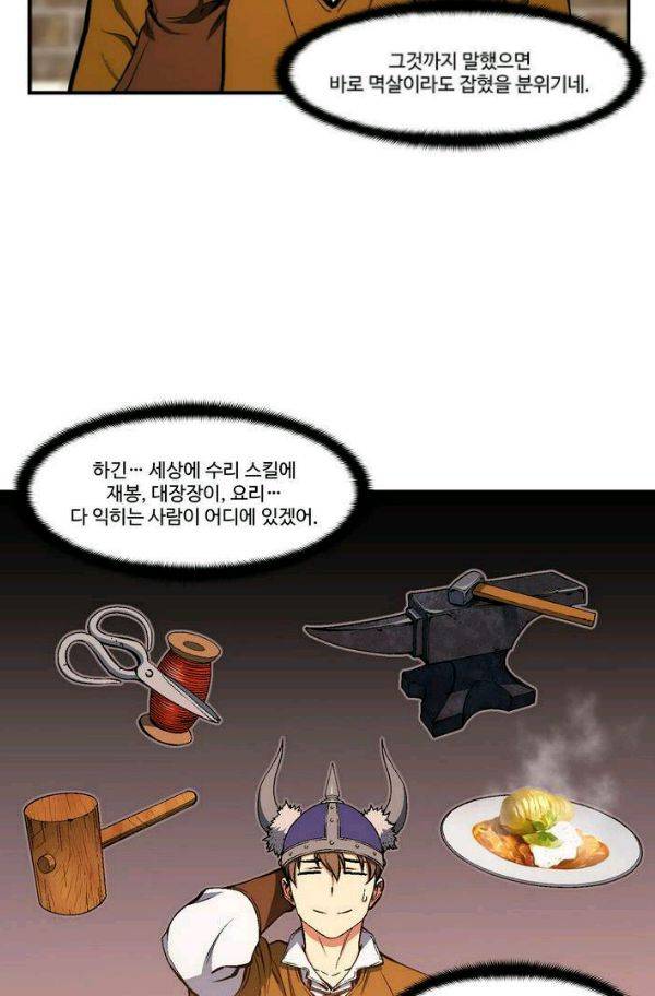 달빛조각사 시즌2 41화 - 무지개 옷 경매 (1) 11
