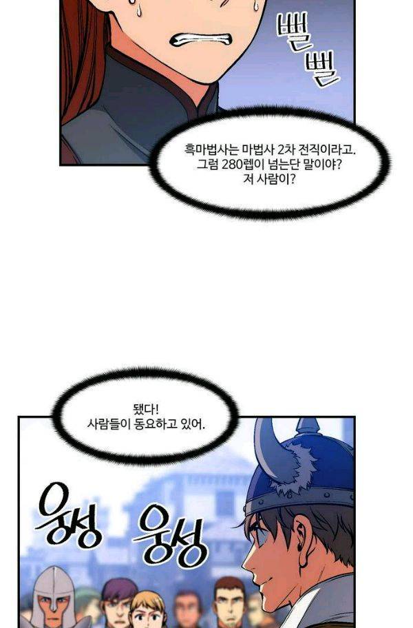 달빛조각사 시즌2 41화 - 무지개 옷 경매 (1) 21