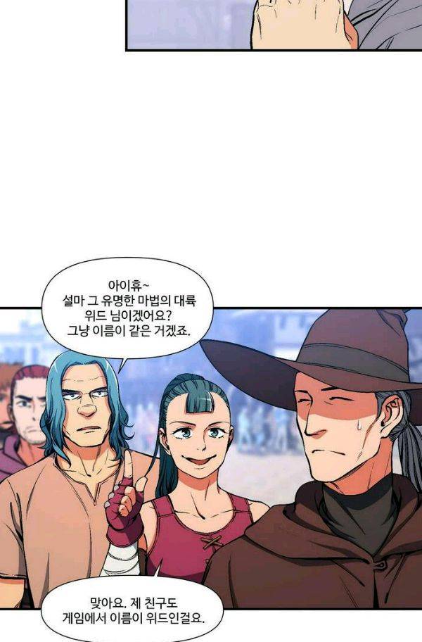 달빛조각사 시즌2 41화 - 무지개 옷 경매 (1) 44