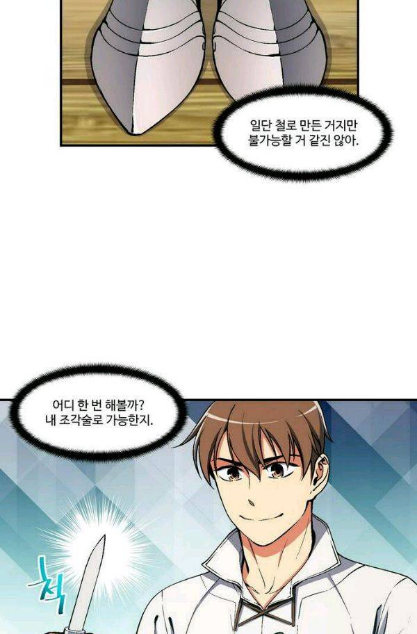 달빛조각사 시즌2 41화 - 무지개 옷 경매 (1) 58
