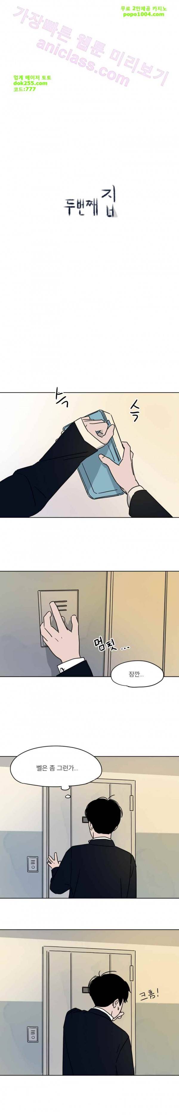 두번째 집 6화 2