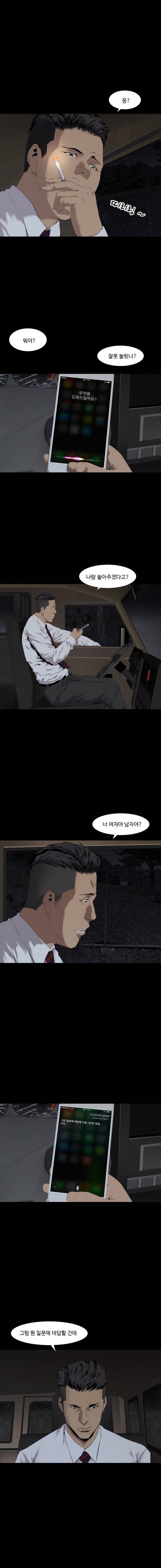 조우 6화 - 공원 2