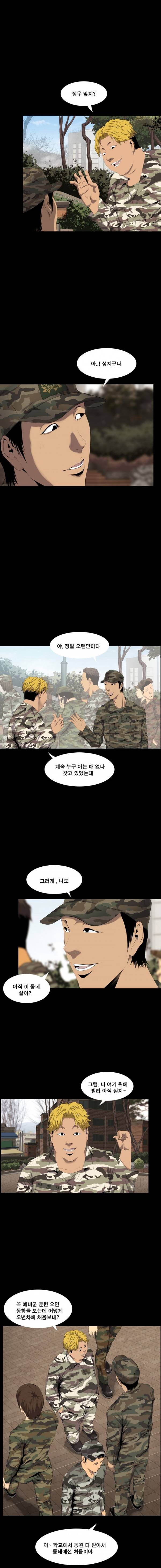 조우 16화 - 오랜만이야 (1) 2