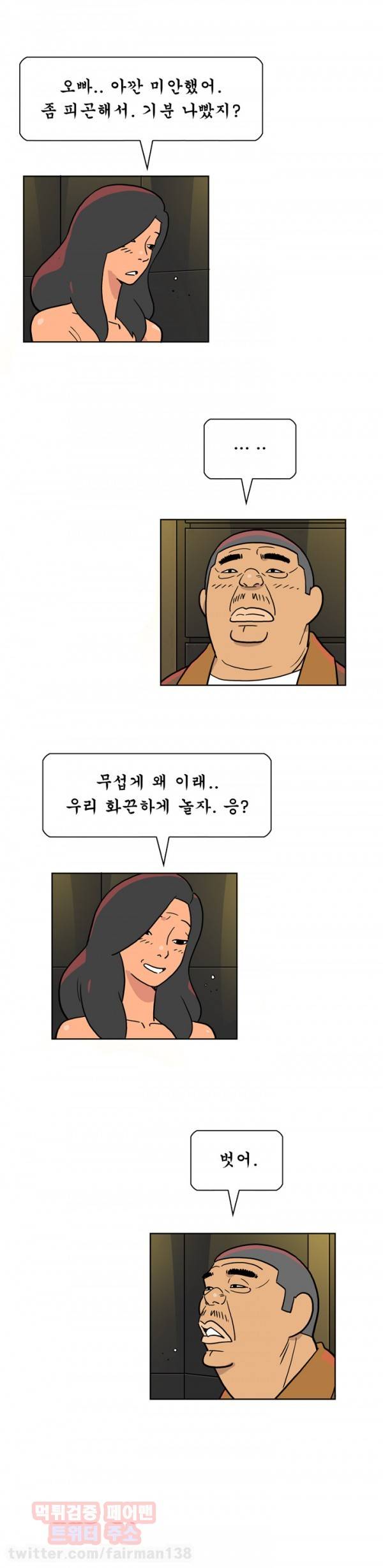 발정충 12화 5