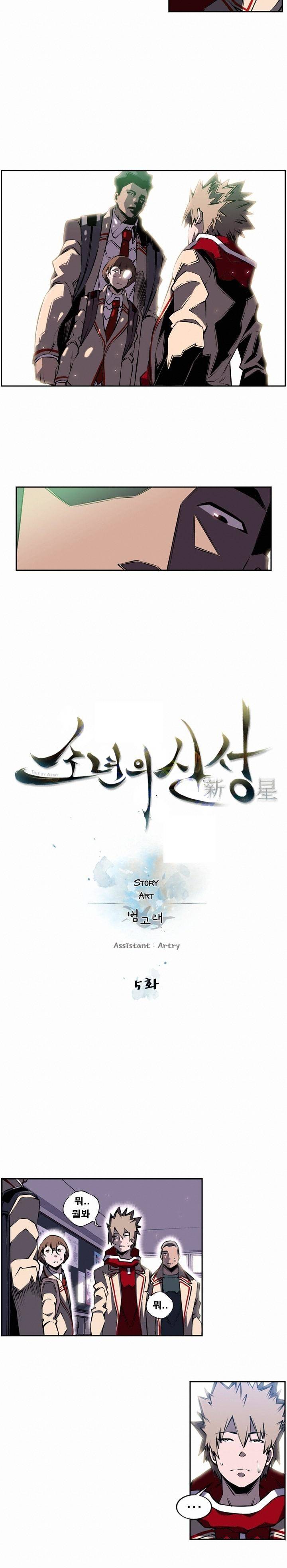 소년의 신성 5화 3