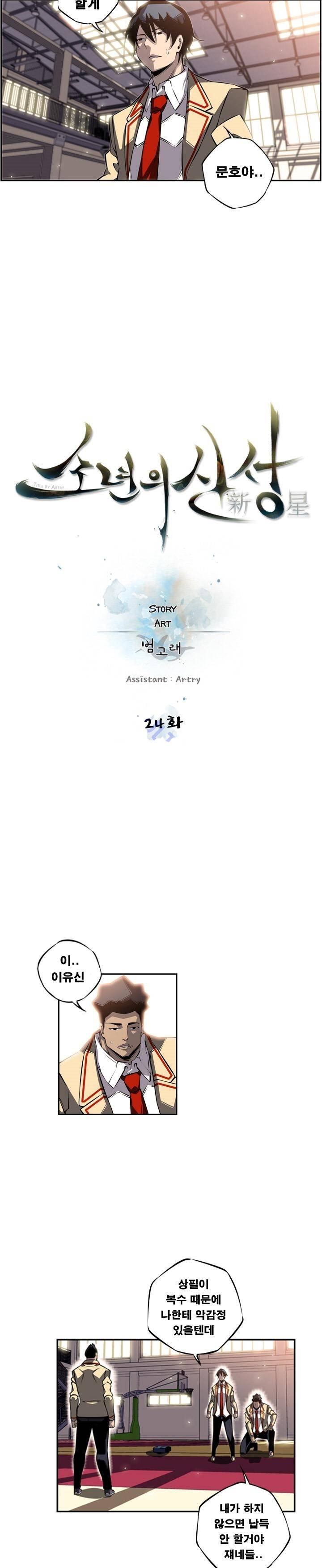 소년의 신성 24화 3