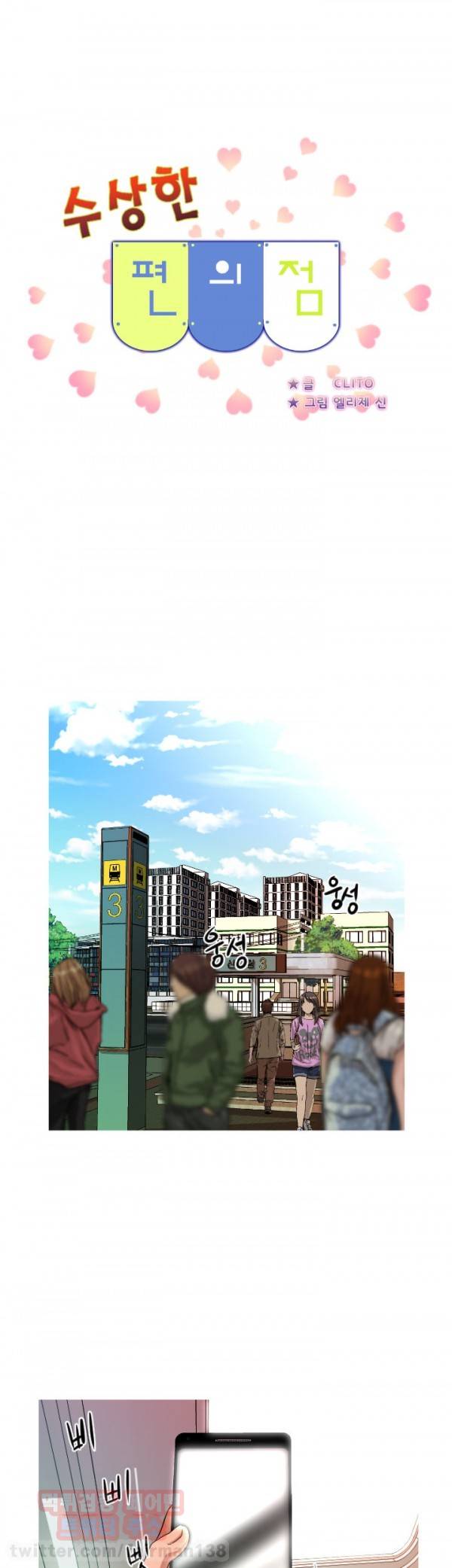 수상한 편의점 17화 1