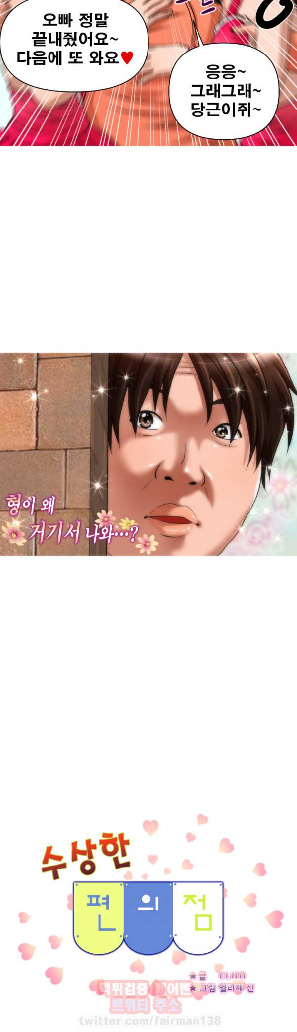 수상한 편의점 27화 2
