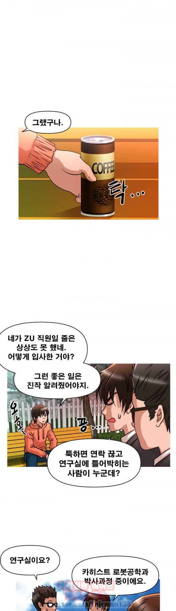 수상한 편의점 27화 3