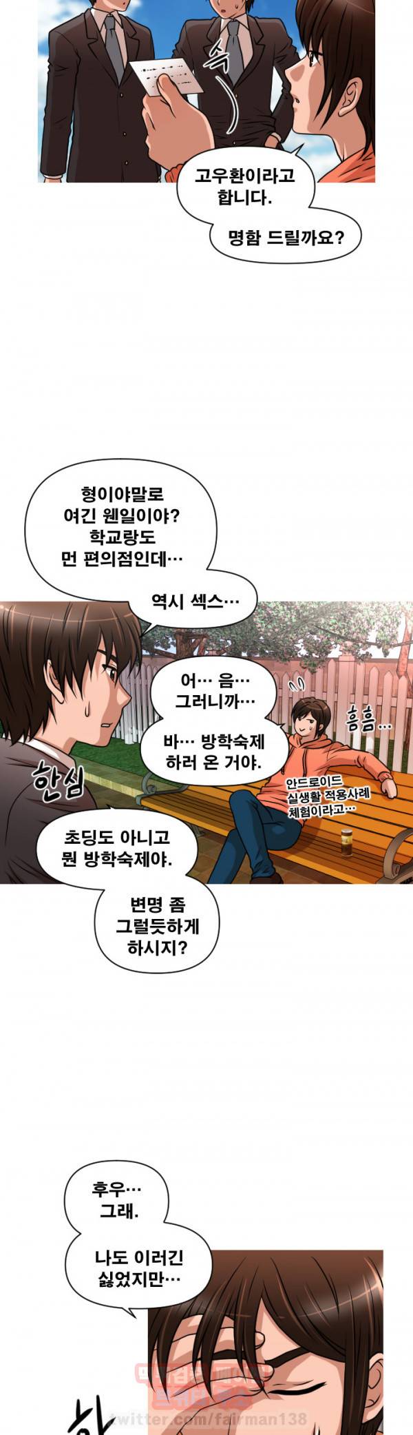 수상한 편의점 27화 4