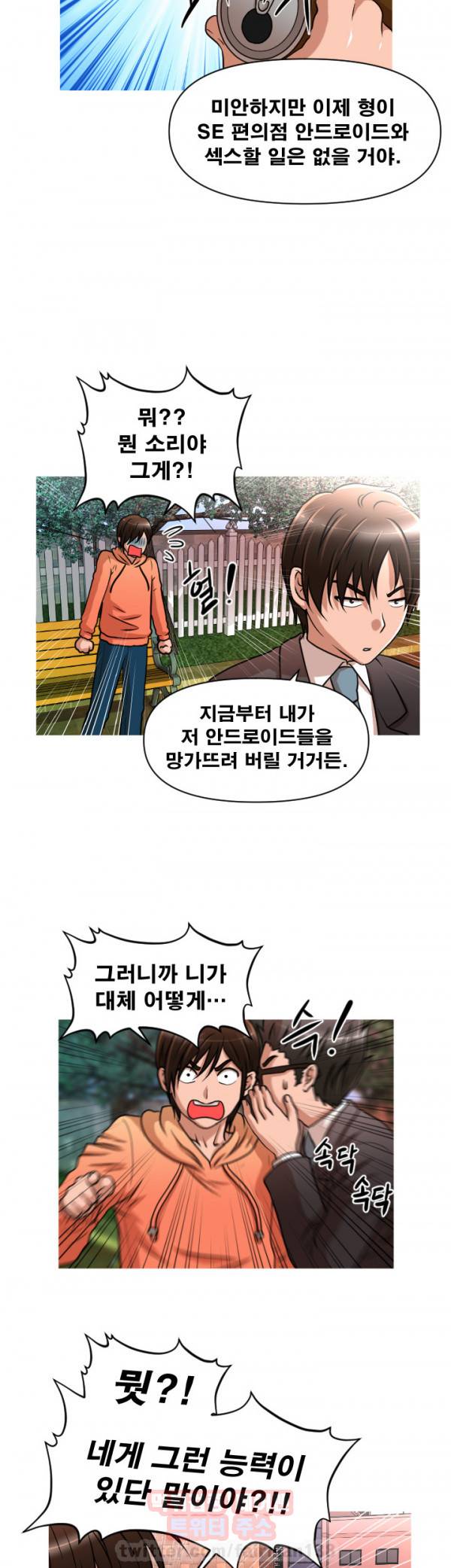 수상한 편의점 27화 5