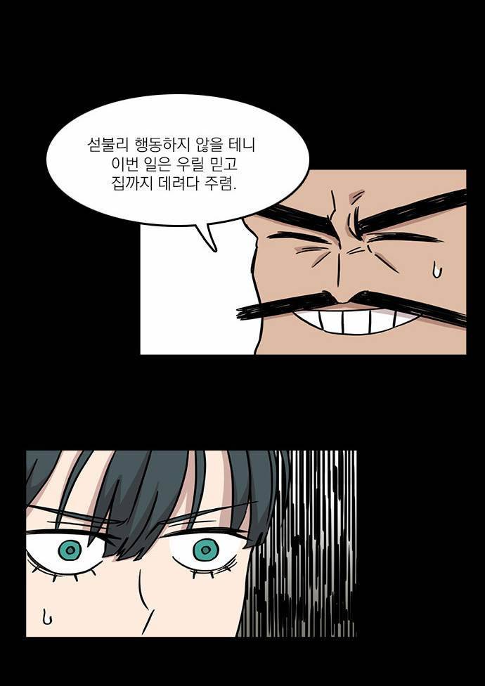 마이너스의 손 8화 21