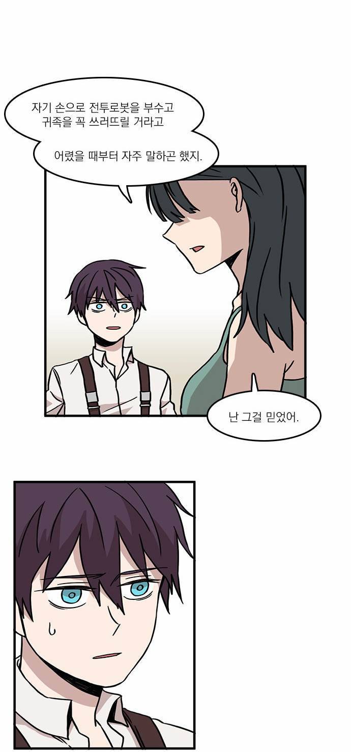마이너스의 손 8화 24