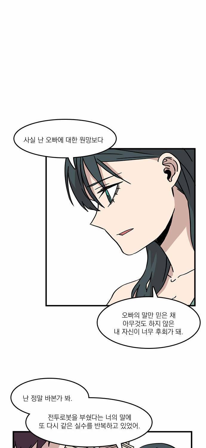 마이너스의 손 8화 27