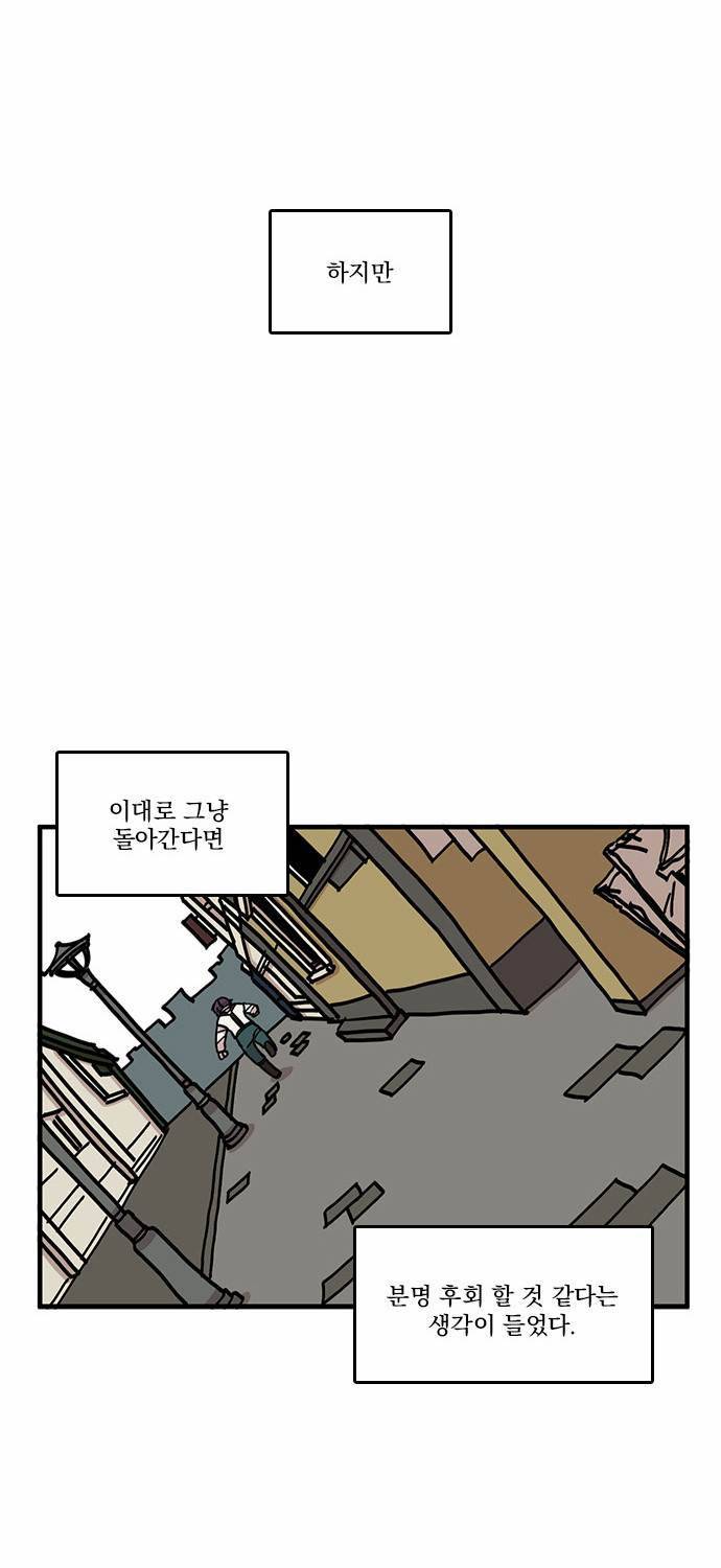 마이너스의 손 8화 37