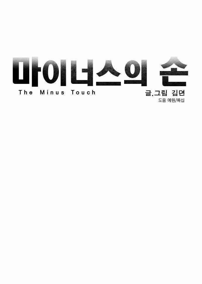 마이너스의 손 8화 39