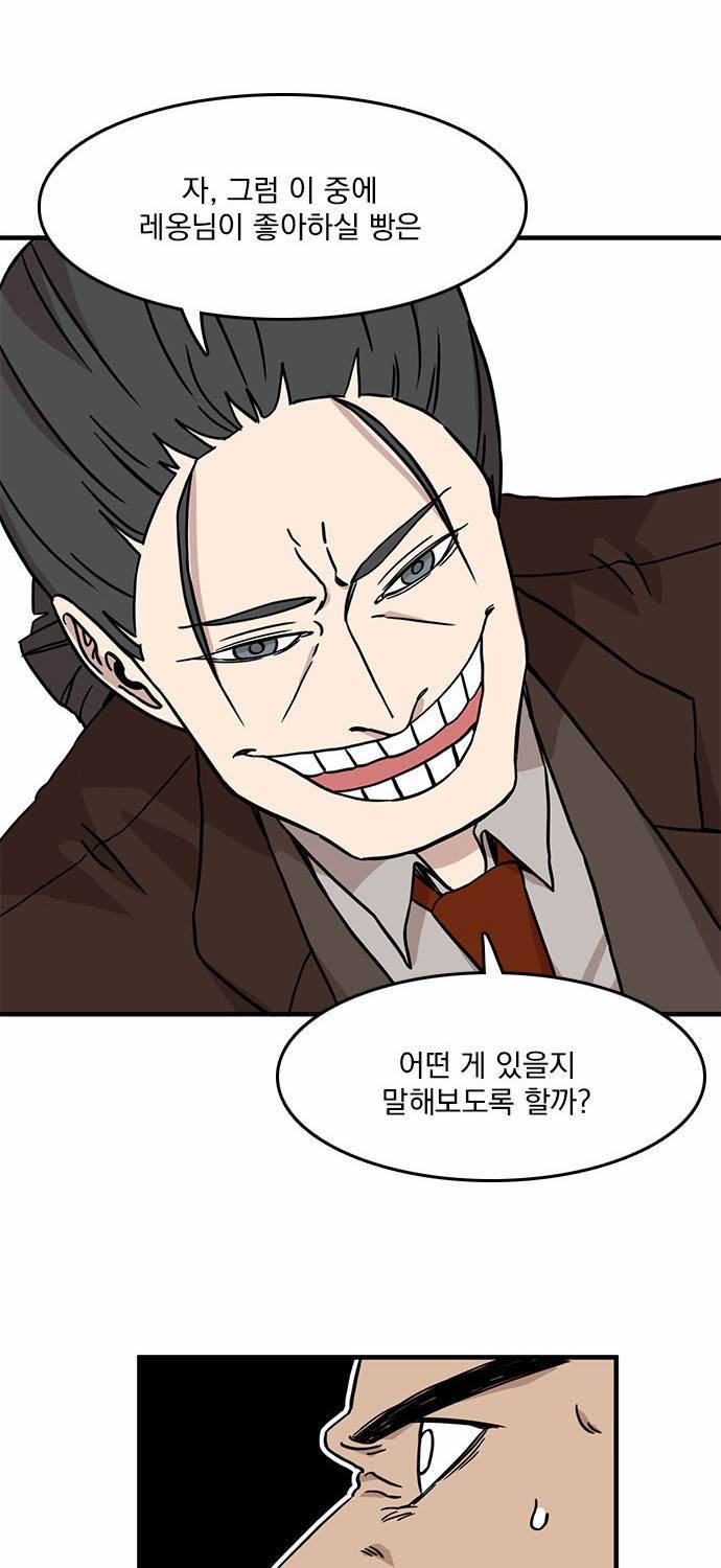 마이너스의 손 8화 51