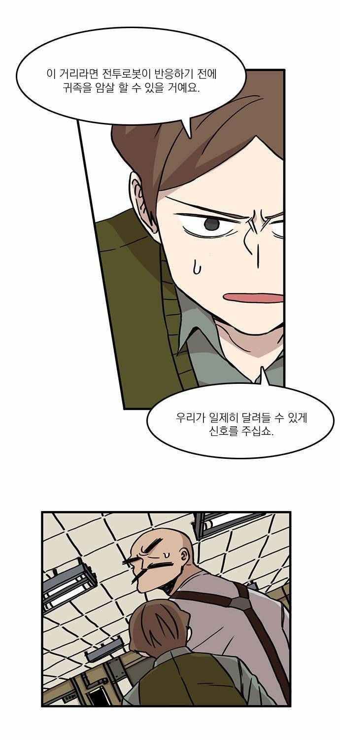 마이너스의 손 8화 55
