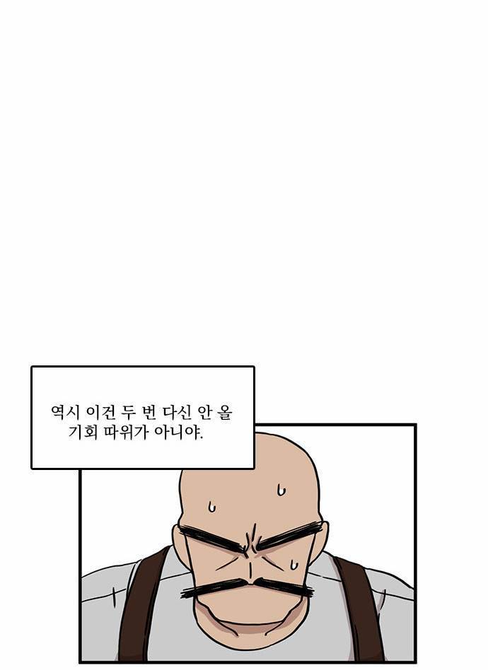 마이너스의 손 8화 74