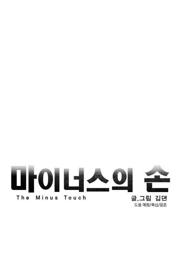 마이너스의 손 18화 8