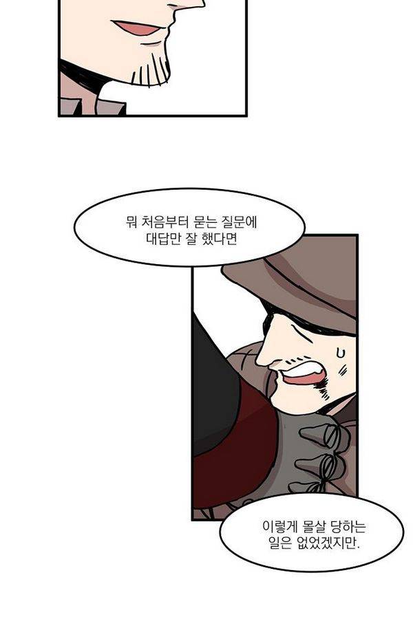 마이너스의 손 18화 38