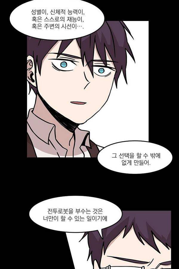 마이너스의 손 18화 67