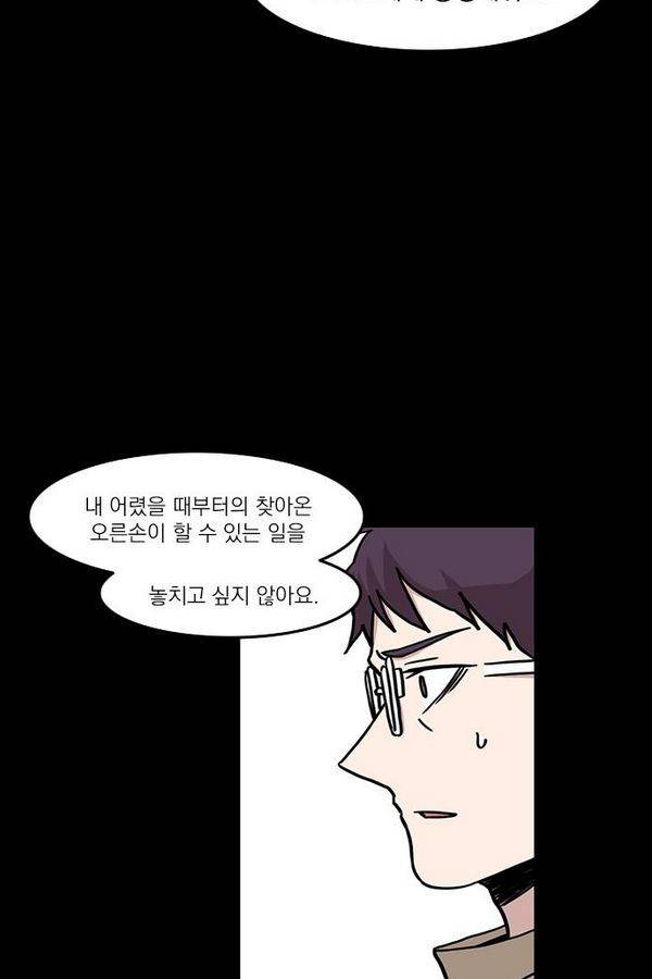 마이너스의 손 18화 75