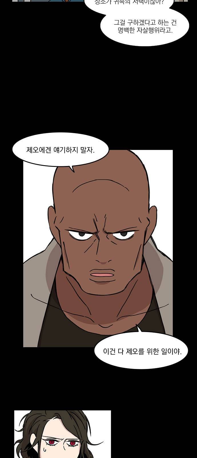 마이너스의 손 28화 3
