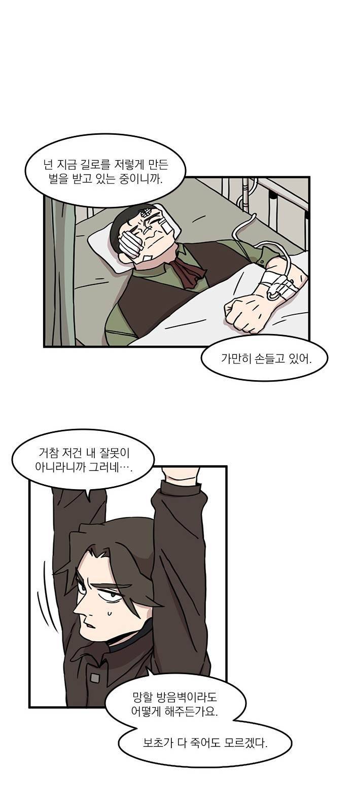 마이너스의 손 28화 17