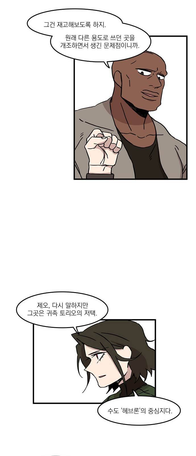 마이너스의 손 28화 18