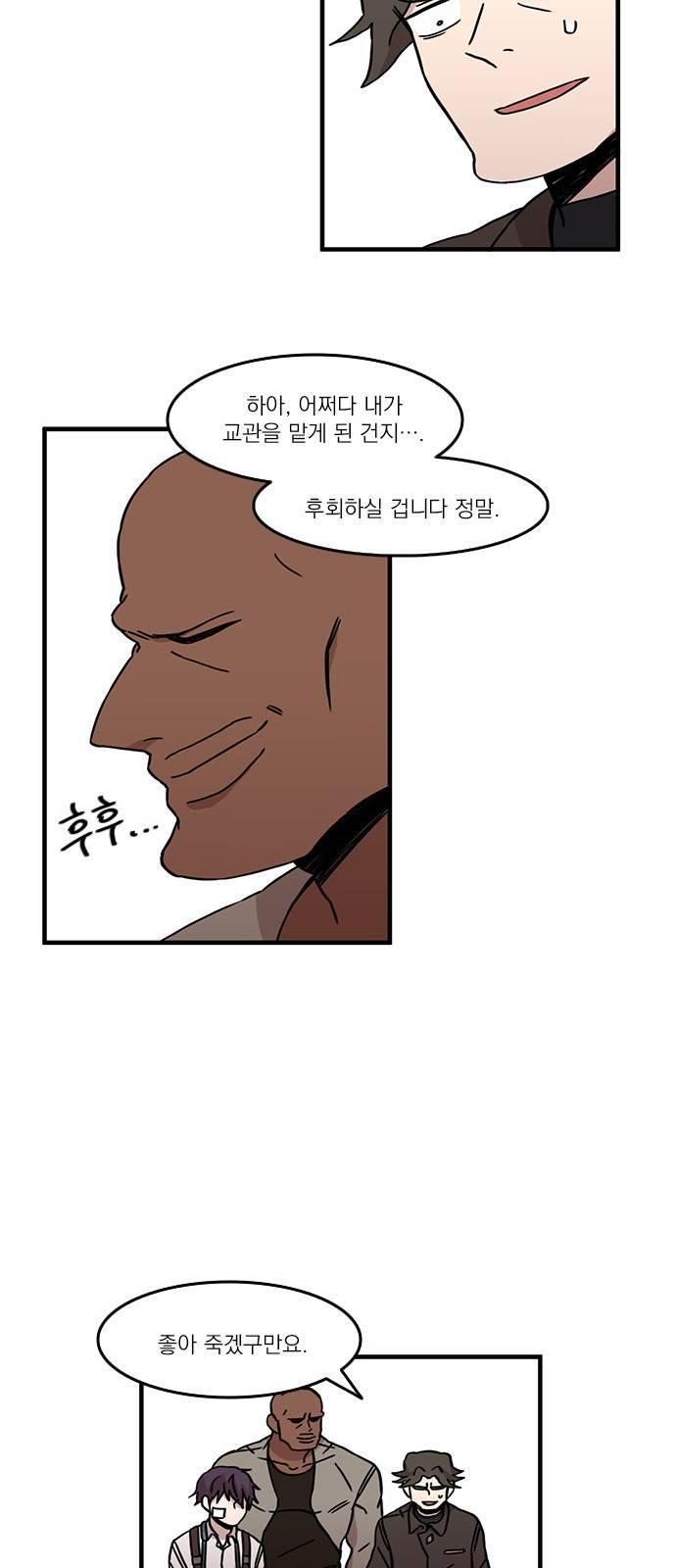 마이너스의 손 28화 34