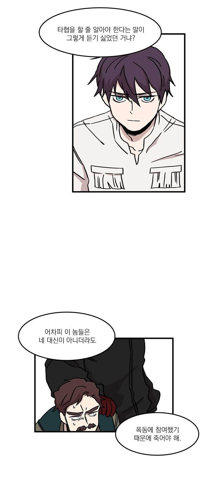 마이너스의 손 38화 3