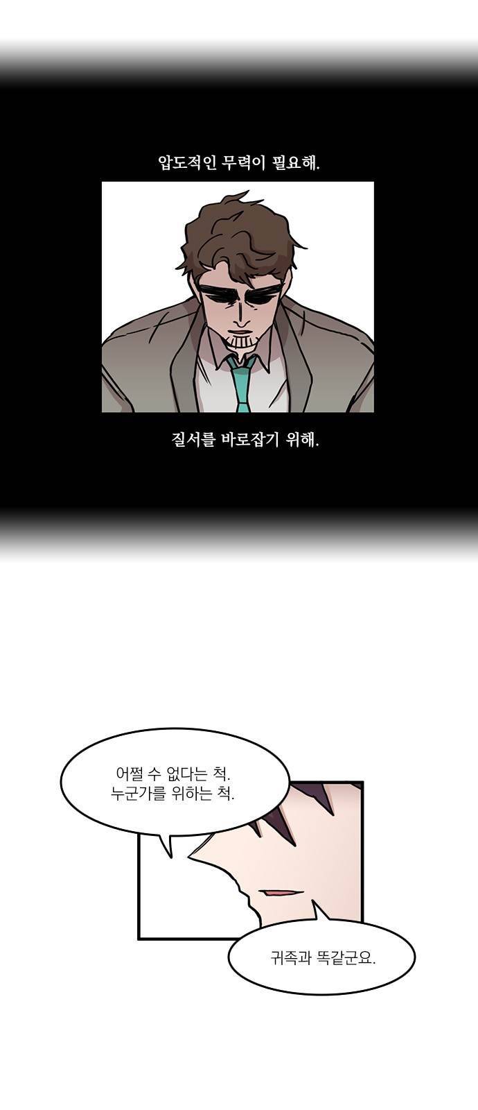 마이너스의 손 38화 5