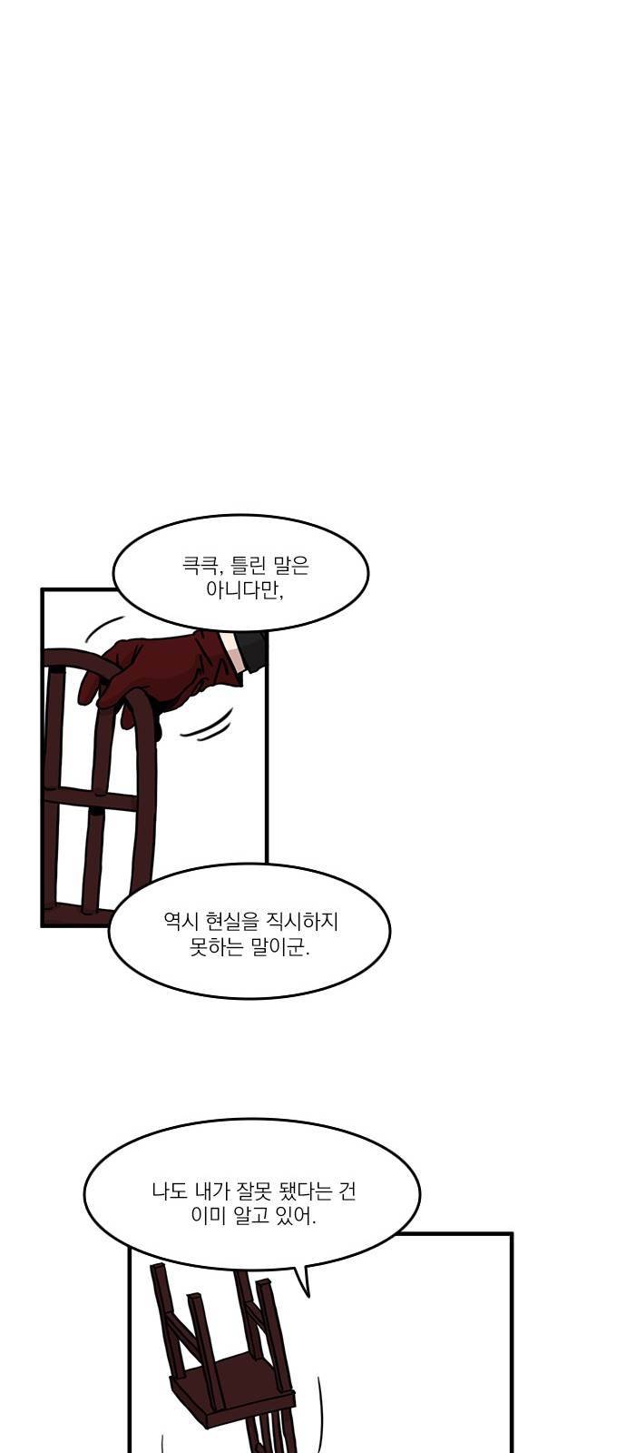 마이너스의 손 38화 9