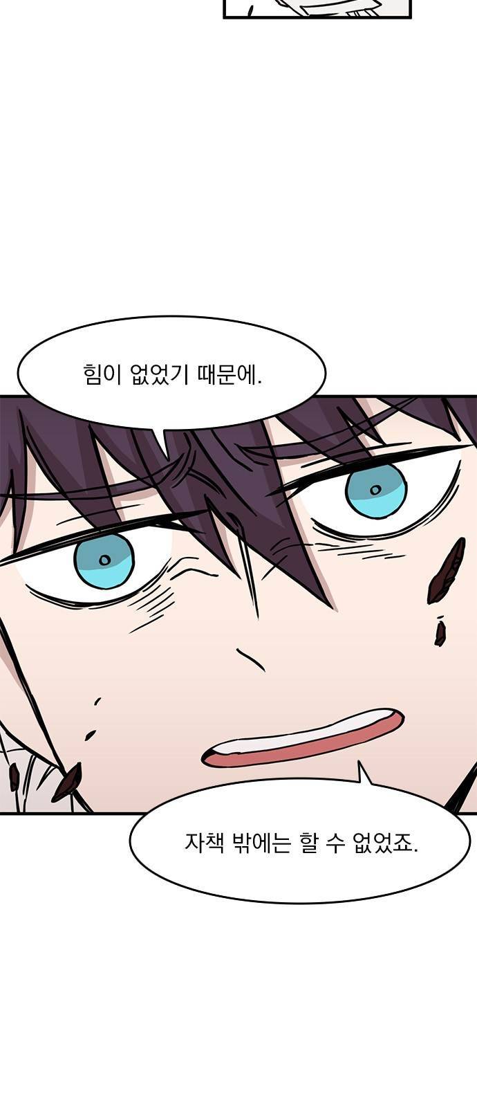 마이너스의 손 38화 17