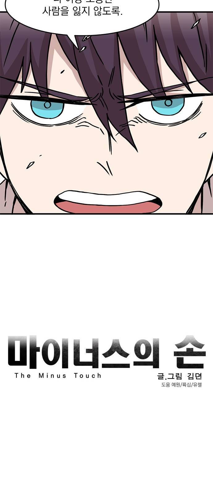 마이너스의 손 38화 22