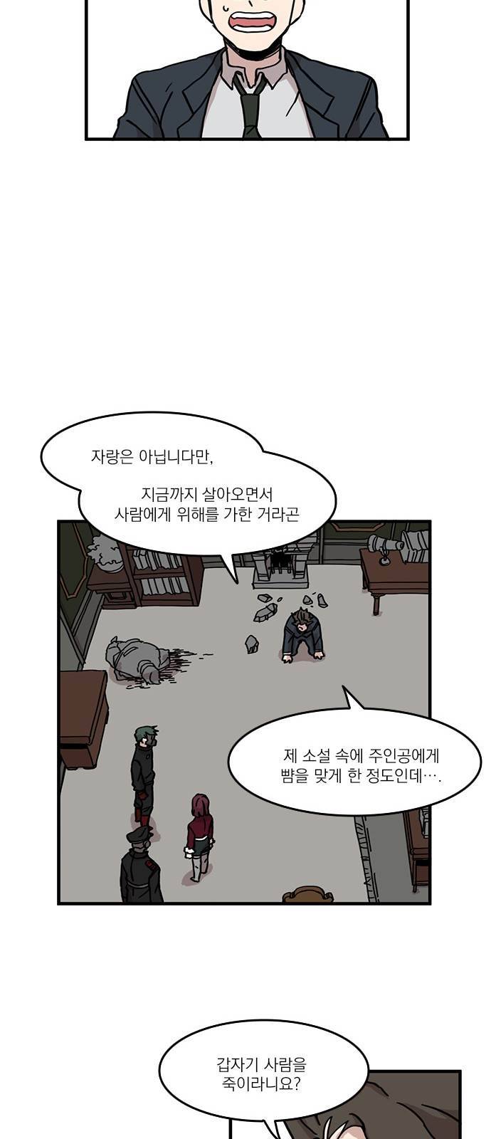 마이너스의 손 38화 24