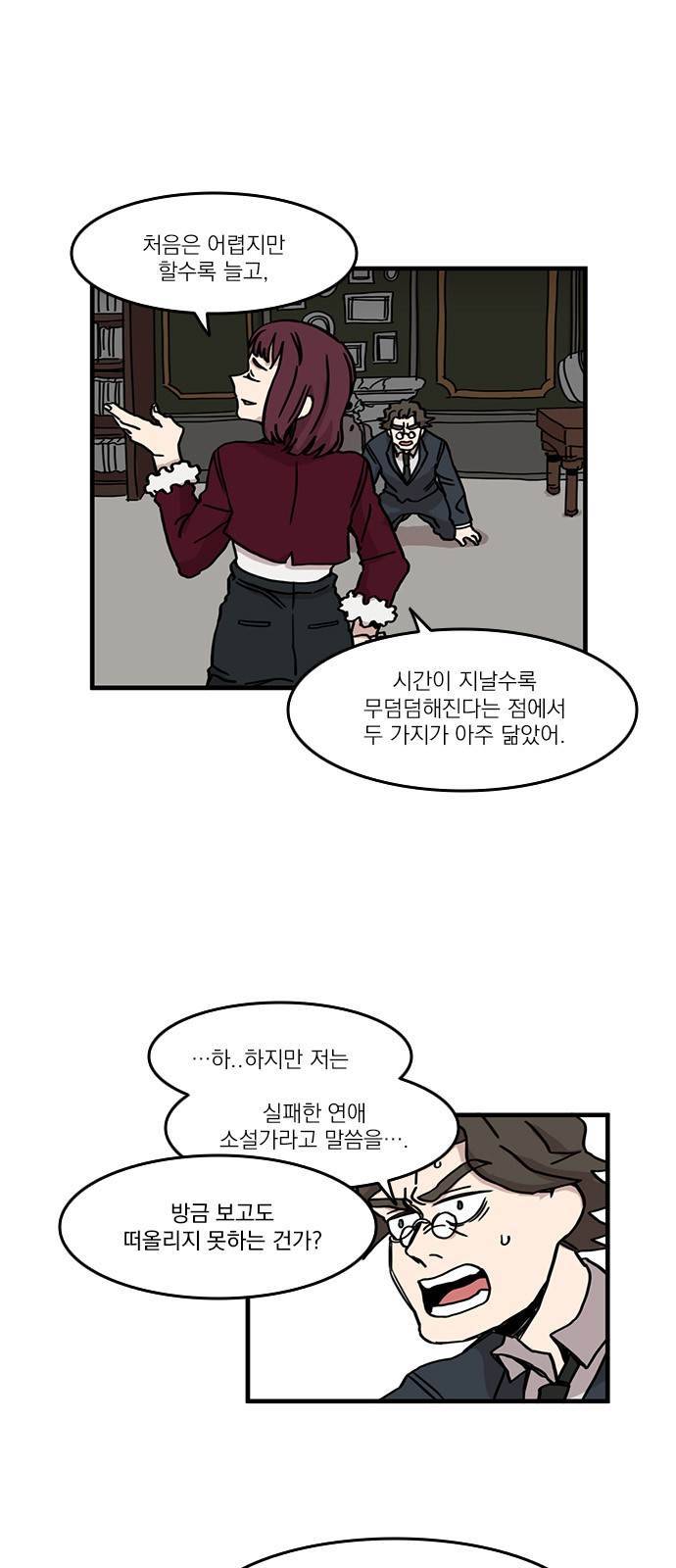마이너스의 손 38화 28