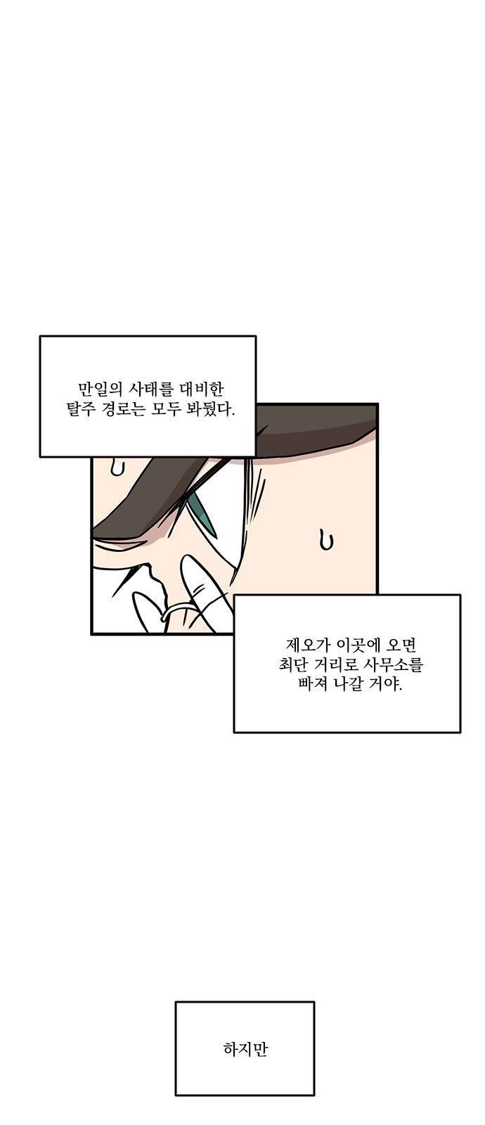 마이너스의 손 38화 32