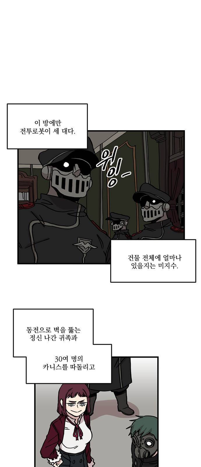 마이너스의 손 38화 33