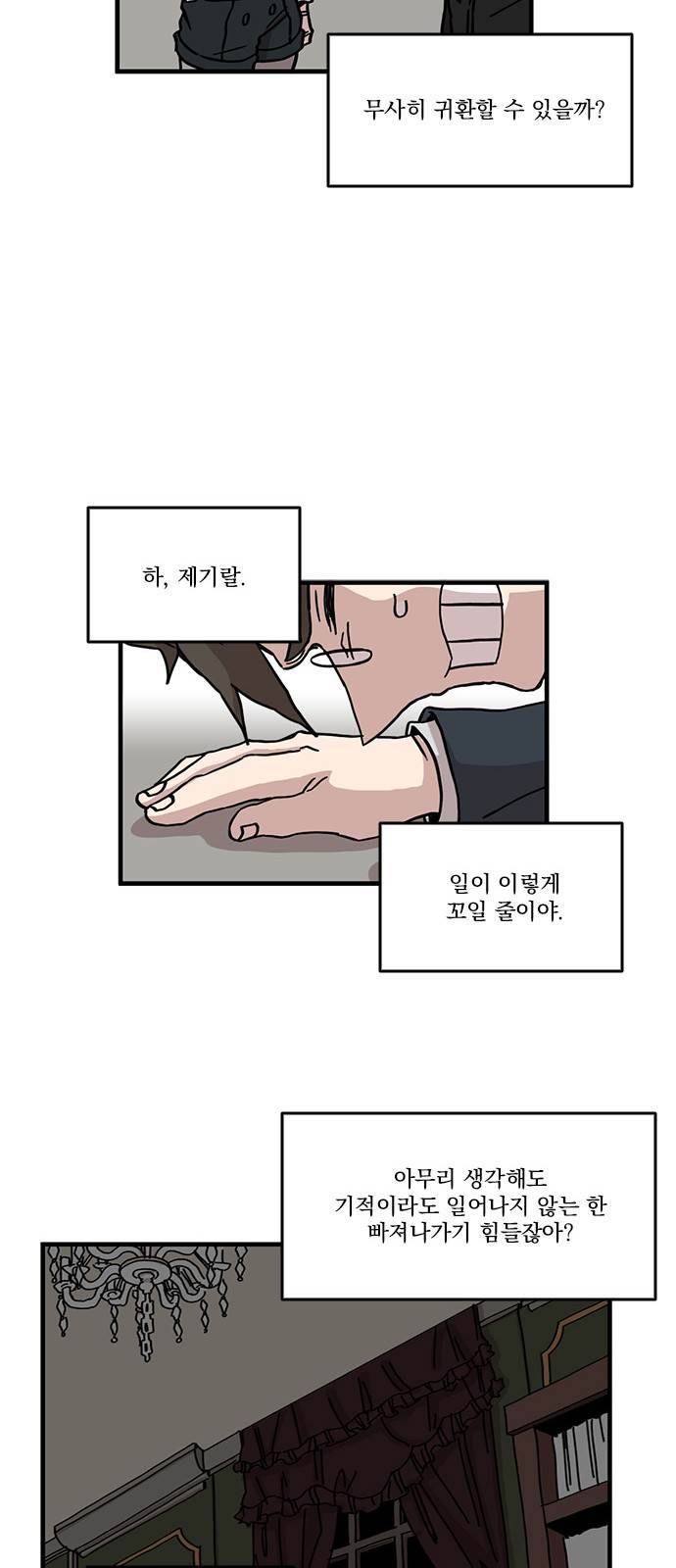 마이너스의 손 38화 34