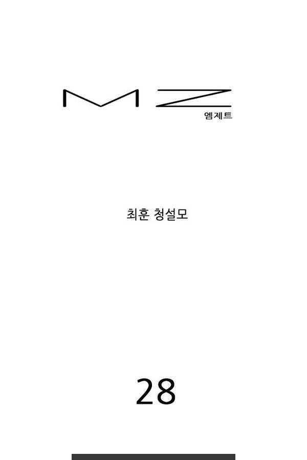 MZ 28화 1